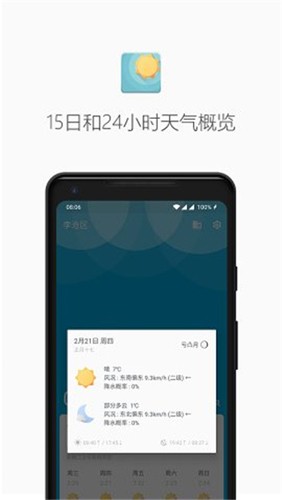 几何天气截图4