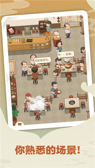 幸福路上火锅店游戏正版