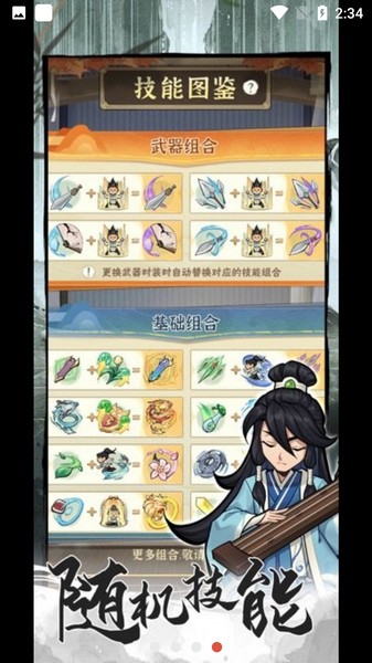 行侠仗义五千年游戏纯净版图2
