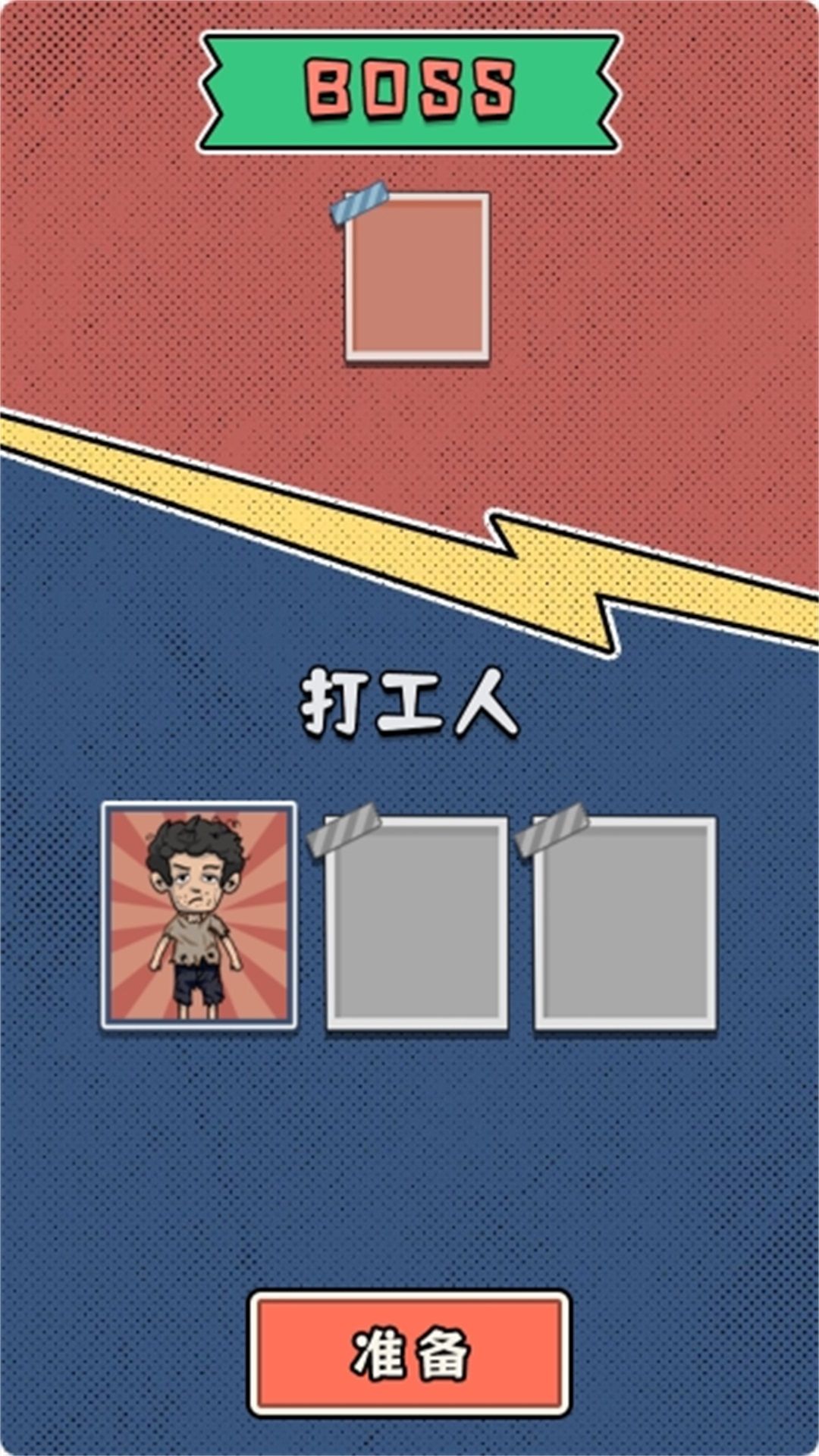 校园躺平派对游戏安装包
