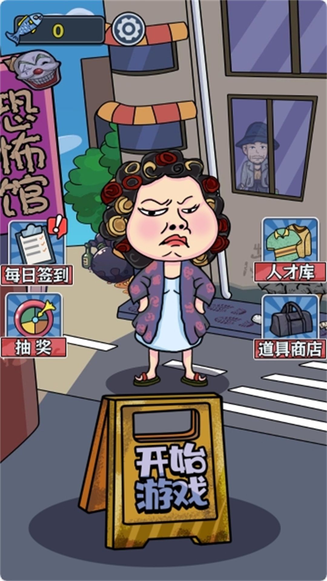 校园躺平派对游戏安装包