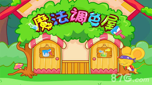 魔法调色屋官方版
