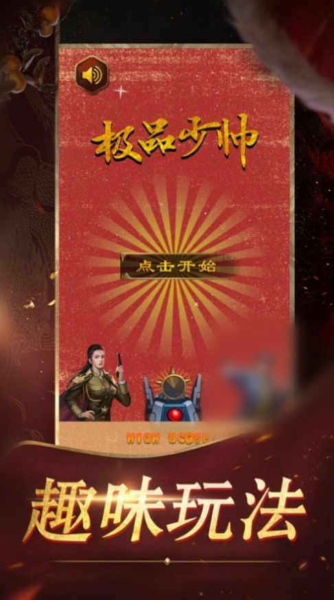 北洋大元帅官方版