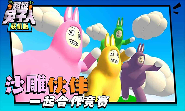 超级兔子人(1)