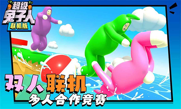 超级兔子人(2)