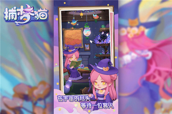 捕梦猫游戏绿色版