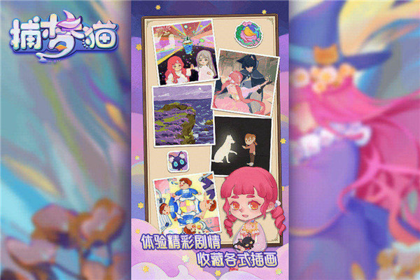 捕梦猫游戏绿色版