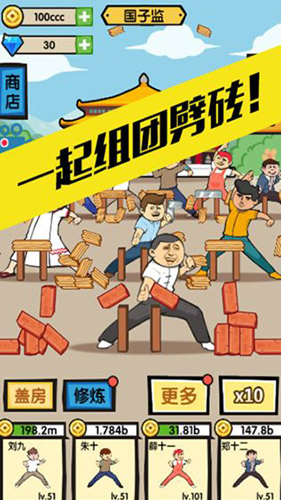 徒手劈砖免费原版