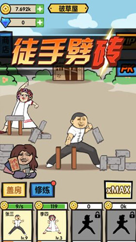 徒手劈砖免费原版