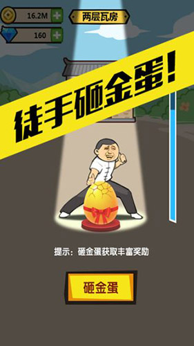 徒手劈砖免费原版