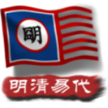 中华上下五千年2明清易代官方版 V1.0