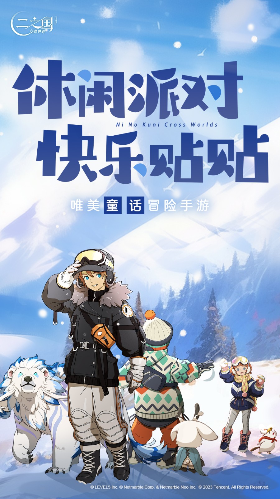 二之国交错世界直装游戏版