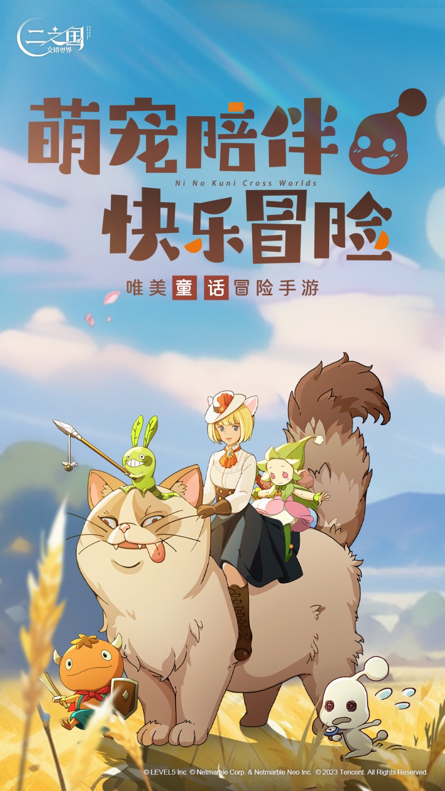 二之国交错世界直装游戏版