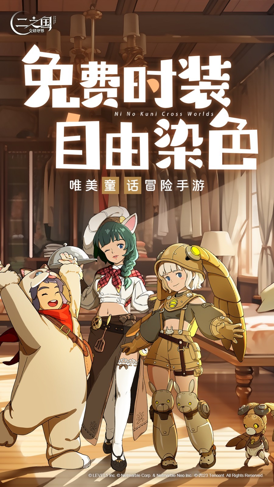 二之国交错世界直装游戏版