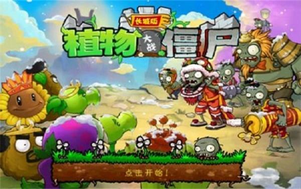 植物大战僵尸长城版(4)