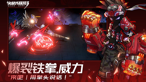 火柴人联盟3游戏官方最新版