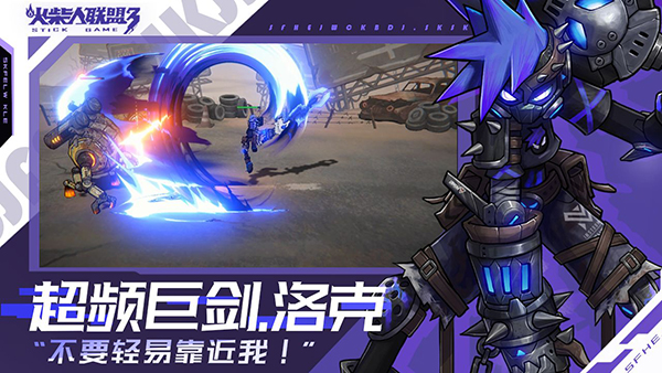 火柴人联盟3游戏官方最新版