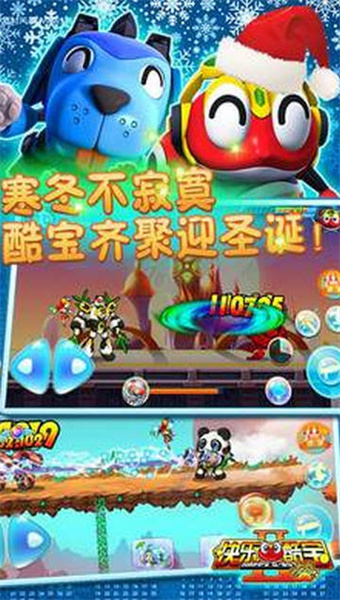 快乐酷宝2超能特工(3)