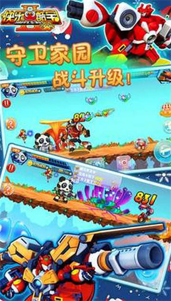 快乐酷宝2超能特工(4)