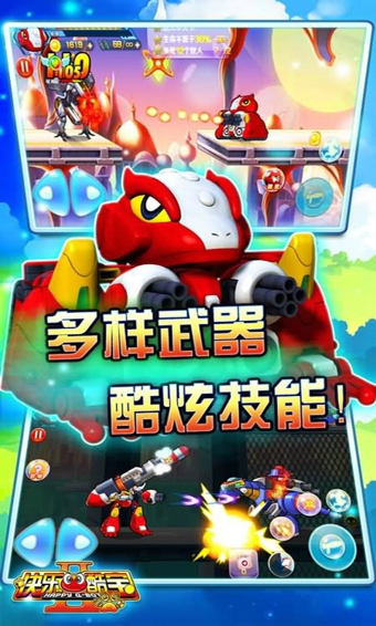 快乐酷宝2超能特工(2)