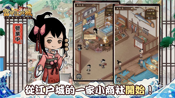 富甲江戶城游戏最新版图1