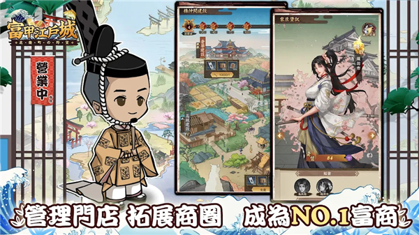 富甲江戶城游戏最新版图3