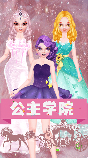 冰雪公主换装直装游戏版