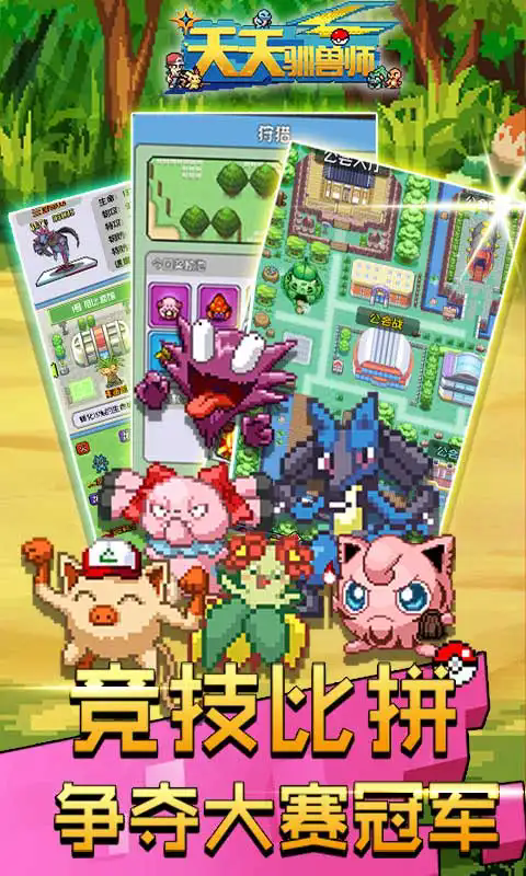 天天驯兽师游戏纯净最新版