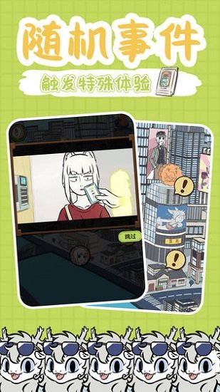 非人哉游戏无广告版
