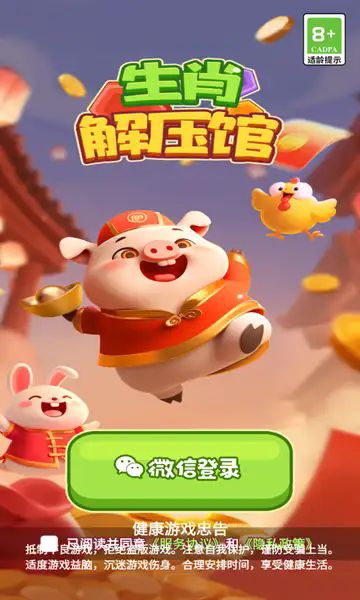 生肖解压馆正版