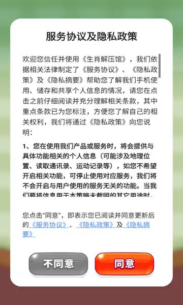 生肖解压馆正版