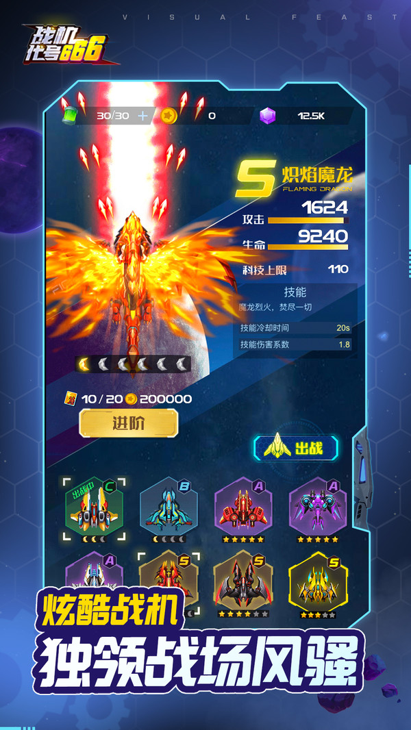 战机代号666手游直装版