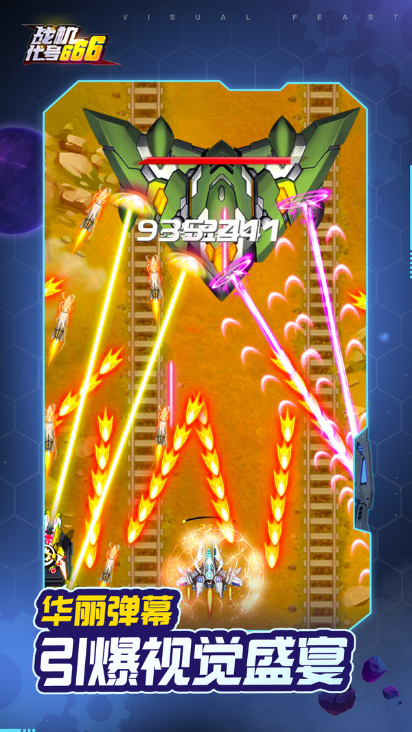 战机代号666手游直装版