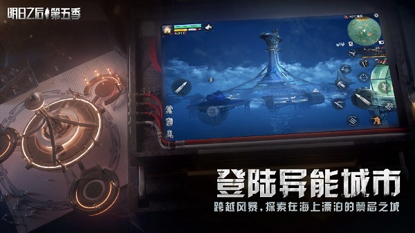明日之后安卓官方版(3)