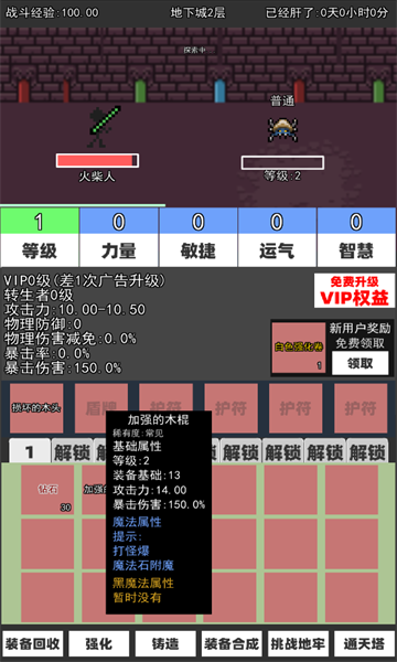 火柴人地下城与地牢游戏最新版