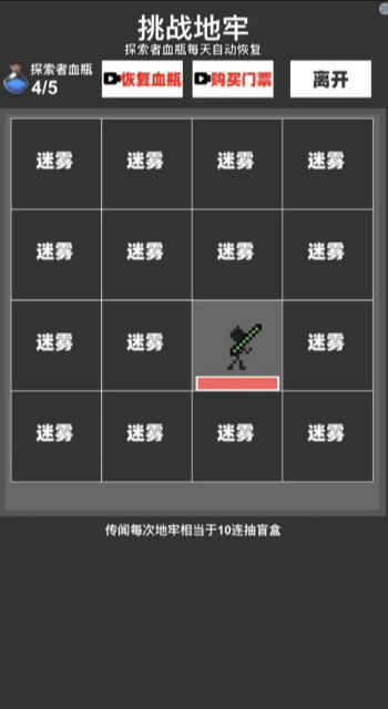 火柴人地下城与地牢游戏最新版