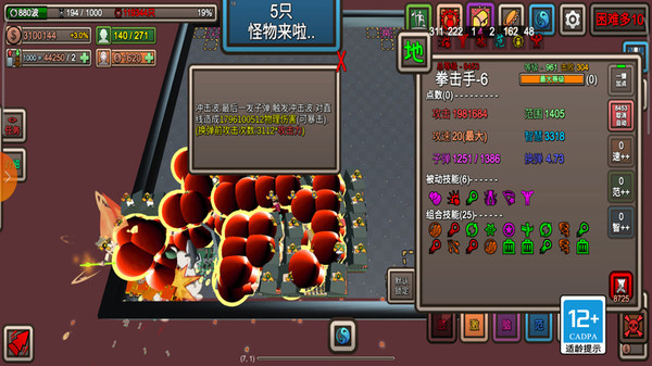 我的塔防(5)