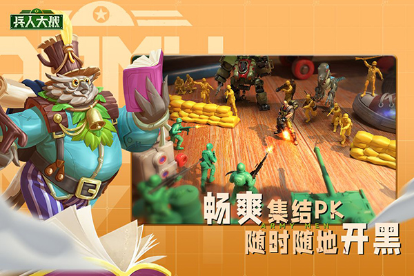 兵人大战图1