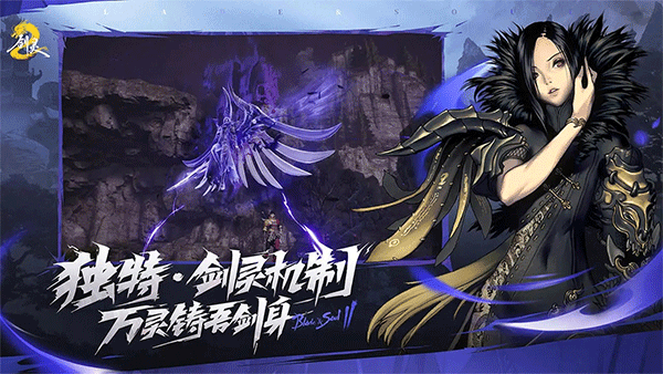 剑灵2手机版