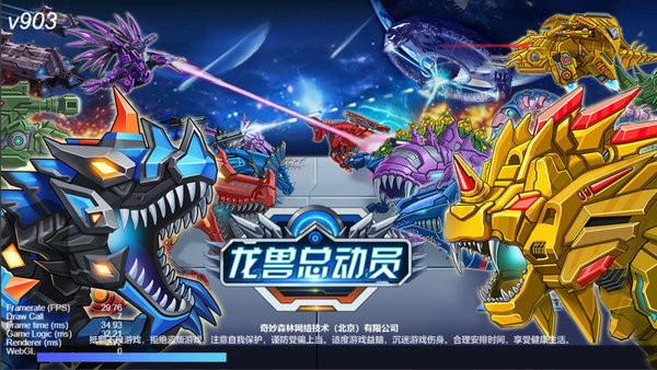 龙兽总动员游戏安装包