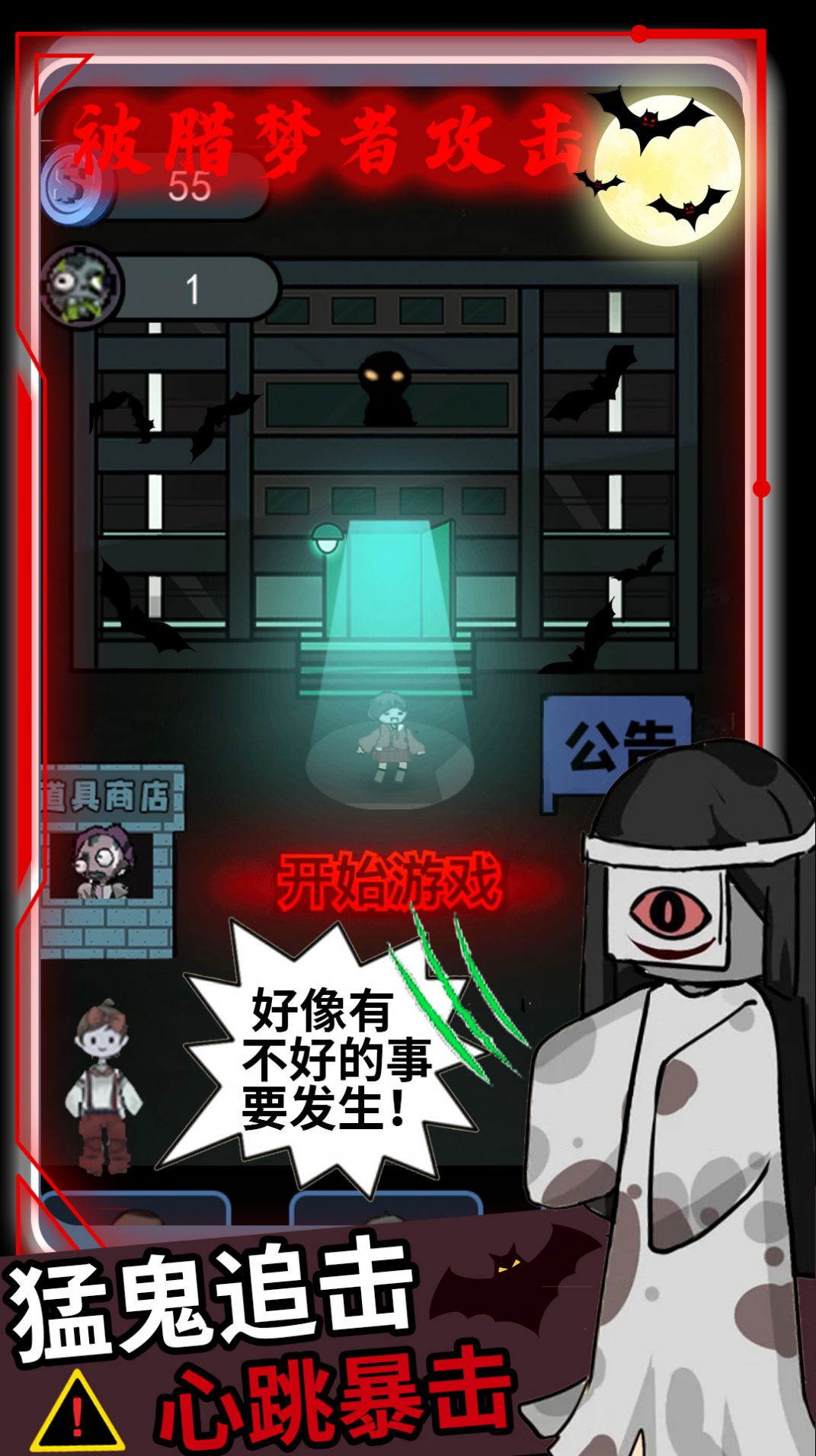 逃离猛鬼追击手游直装版