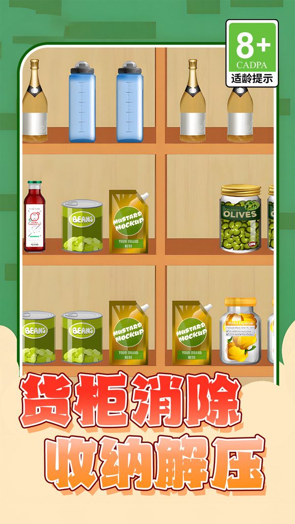货柜消除大师游戏绿色版