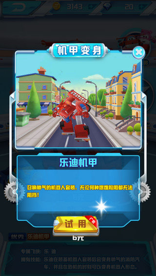 超级飞侠乐迪加速正版