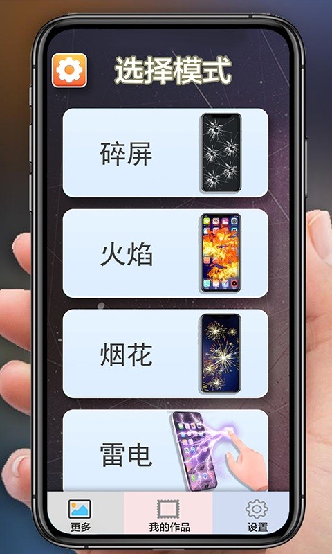 碎屏模拟器原版