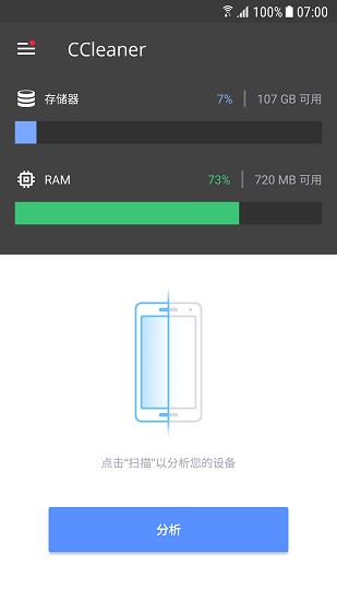 CCleaner官方正版图1