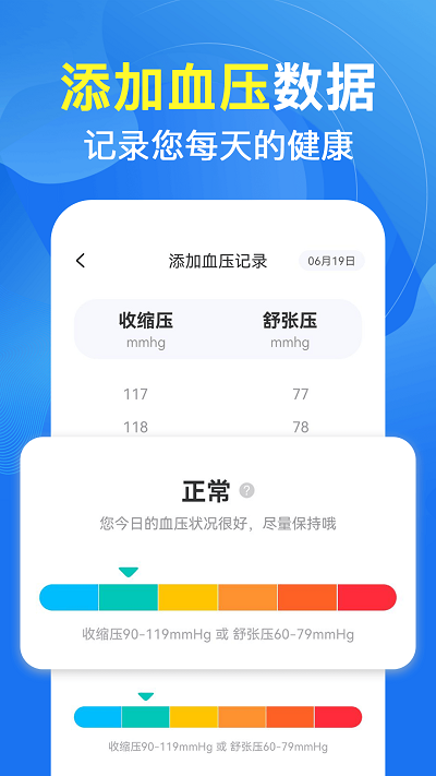 血压血糖测正版图2