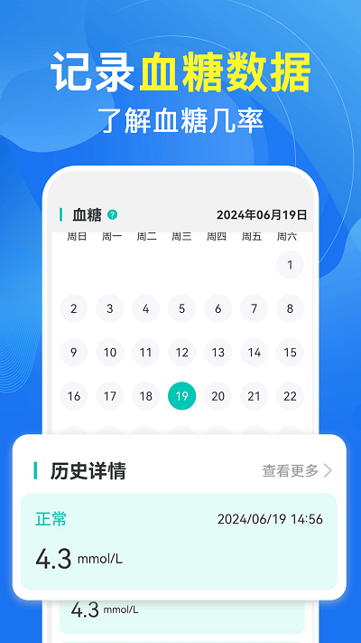 血压血糖测正版图3