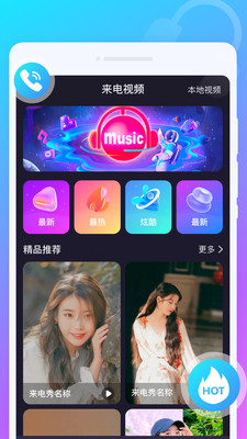 叮铛来电秀直装版图4