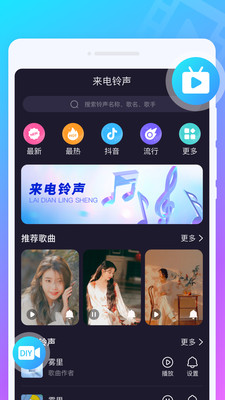 叮铛来电秀直装版图3