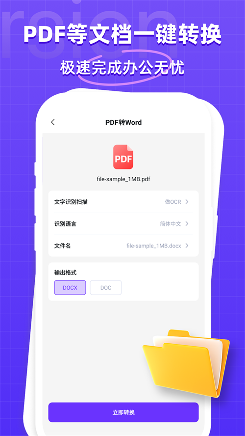 万能格式转换器手机正版(3)
